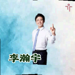 李瀚宇